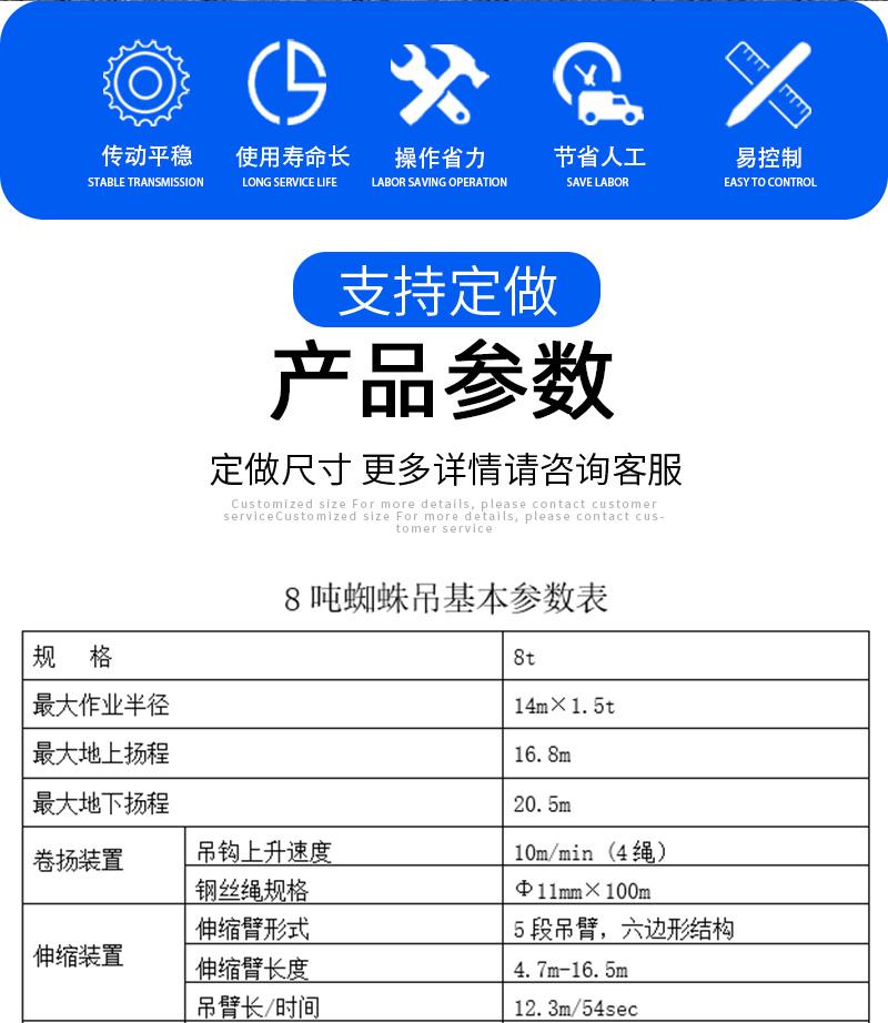 8噸蜘蛛吊參數
