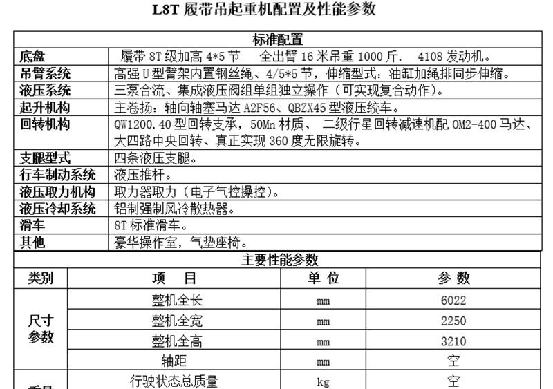 8噸履帶吊參數